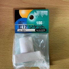 E17 電球ソケット　オーム電機