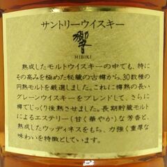 【引き取り限定未開栓】SUNTORY WHISKY サントリーウイスキー 響 HIBIKI 裏金ラベル の画像