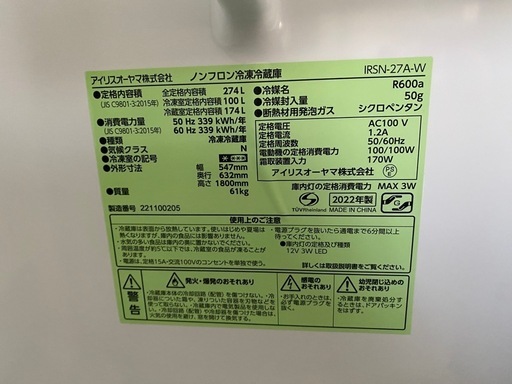 お薦め品‼️美品‼️アイリスオーヤマ 冷凍冷蔵庫274L(冷凍100L)2022年