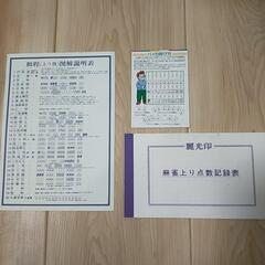 麻雀パイの画像