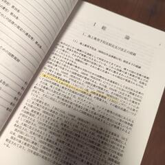 海上衝突予防法の解説 改訂6版の画像