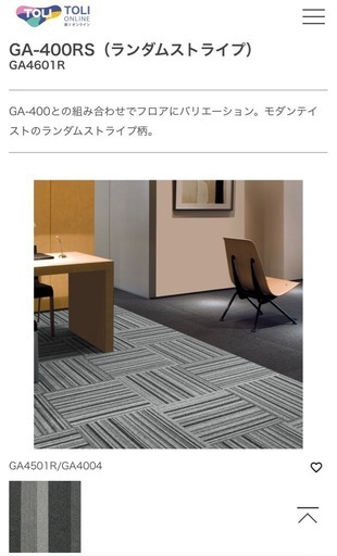 未使用品　東リ　タイルカーペット　2ケース