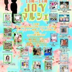 平日マルシェ4月3日(木)JOYマルシェVol.67『TSUTA...
