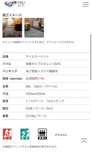 未使用品　東リ　タイルカーペット　2ケース
