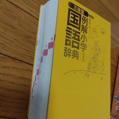 三昭堂 国語辞典 松江市小学校対応の画像