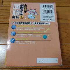 三昭堂 国語辞典 松江市小学校対応の画像