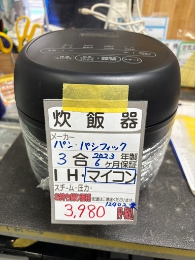 【パン・パシフィック(ドン・キホーテ)】3合炊飯器★2023年製 クリーニング済/6ヶ月保証付き 【管理番号12402】
