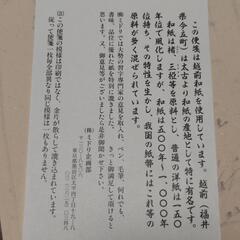 越前和紙便箋の画像