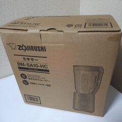 新品未使用　2024年製　象印 ミキサー BM-SA10