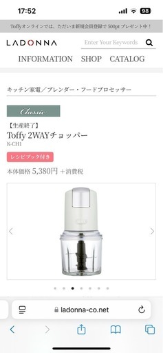 Toffy 2WAYチョッパー