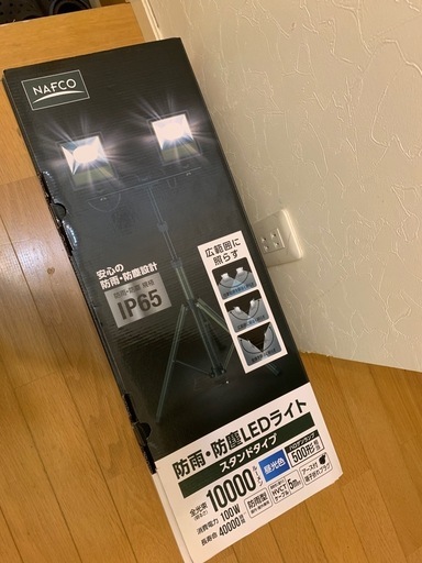 アイリスオーヤマ　作業灯　LED 10000ルーメン