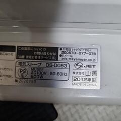 ヤマゼン  電気ストーブの画像