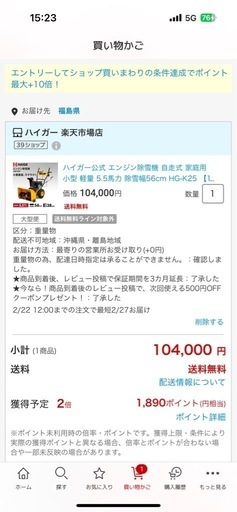 ハイガー　除雪機　新品未使用