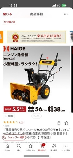 ハイガー　除雪機　新品未使用