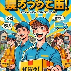 📢【松江市】配達ドライバー大募集❗️【お試し期間あり・充実の研...
