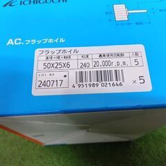 イチグチ AF5025-240 フラップホイル5本入り【野田愛宕店】【店頭取引限定】【未使用】管理番号：ITZ5X903HAT4の画像