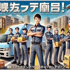  📢【静岡県】配達ドライバー大募集❗️【お試し期間あり・充…
