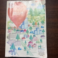 刊広社福島郡山住宅地図