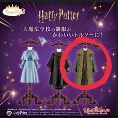 ハリーポッター トルソー2 ガチャガチャ ホグワーツ制服 Har...