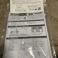 People 子供用自転車　かじとり棒付きの画像