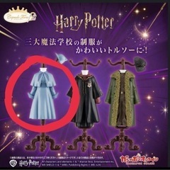 ハリーポッター トルソー2 ガチャガチャ ホグワーツ制服 Har...