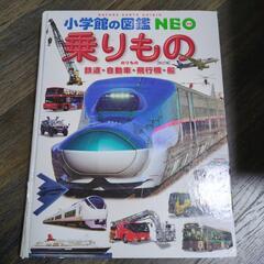 乗りもの　図鑑