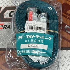 【未使用】キトー KITO BLR005 ラッシングベルト