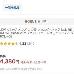 お話し中　未使用　USB付きボディバッグの画像