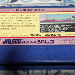 📅ファミコンソフト    📅ミシシッピー殺人事件-ジャレコ 　　🗃️箱・📄説明書無しの画像
