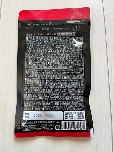 【新品未開封】SIZEUP-α HARD MAX サイズアップアルファハードマックス 60粒