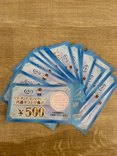 ￥500分のギフト交換券