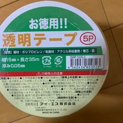 取引中　
透明テープ5P