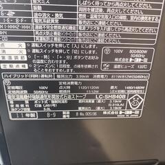 【電気 温風機付強制通気形開放式石油ストーブ LC-SHB40B　2011年式の画像