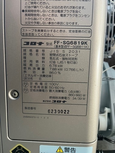 【成約済】【USED】2020年　corona / コロナ　FF式輻射暖房機　スペースネオ　18畳/28畳