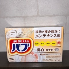 新品　バブ　乳白色［にごり湯］