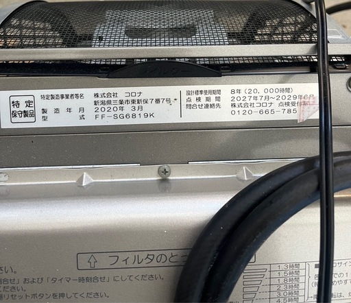 【成約済】【USED】2020年　corona / コロナ　FF式輻射暖房機　スペースネオ　18畳/28畳