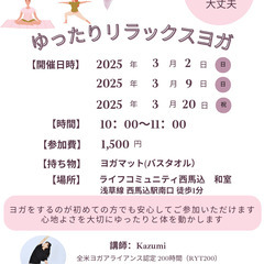 【ゆったりリラックスヨガ】3月 開催日のお知らせ