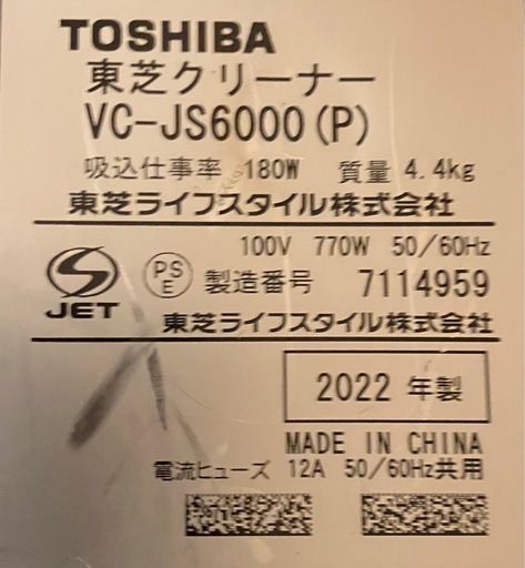 ※受付終了【東芝製】サイクロンクリーナー