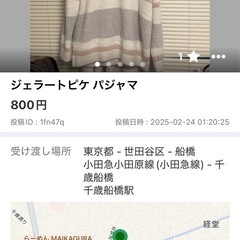 やきまる、ジェラートピケパジャマの画像