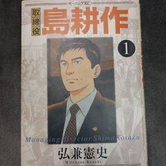 (古本)取締役 島耕作‐弘兼憲史 全8巻セット
