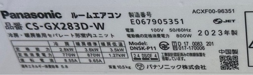 交渉中　エアコンPanasonic　2023年製　CS-GX283D-W