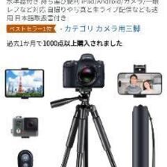 三脚