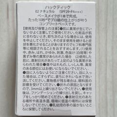 【新品未使用】ハックティックスティック　ファンデーション02 ナチュラルしずく型スポンジ付きの画像