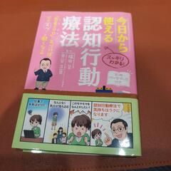 今日から使える認知行動療法