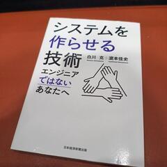 システムを作らせる技術