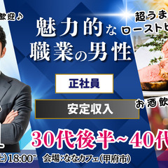 3月1日(土)18時～【男性37～47歳、女性36～48歳】正社...