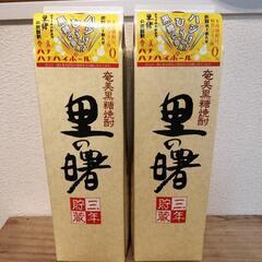 プリン体０★　黒糖焼酎  里の曙　1800ml  2本　激安