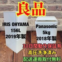 中古家電セット(冷蔵庫 IRISOHYAMA 156L 2019年製 AF156-WE 洗濯機 Panasonic 5kg 2018年製 NA-F50B12)