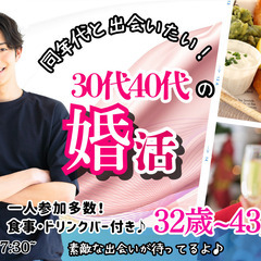 3月2日(日)17時30分～【32～43歳】30代後半40代中心...