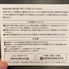 株主優待　JAL 2025.5.31までの画像